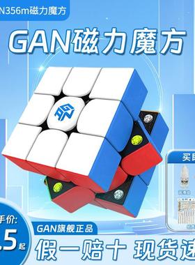 GAN13M 356M 11Mpro磁力魔方三阶12M比赛专用智能玩具菲业比赛学