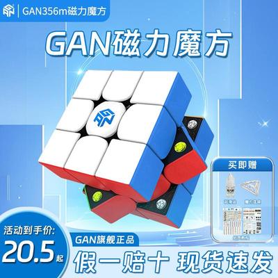 GAN13M 356M 11Mpro磁力魔方三阶12M比赛专用智能玩具菲业比赛学