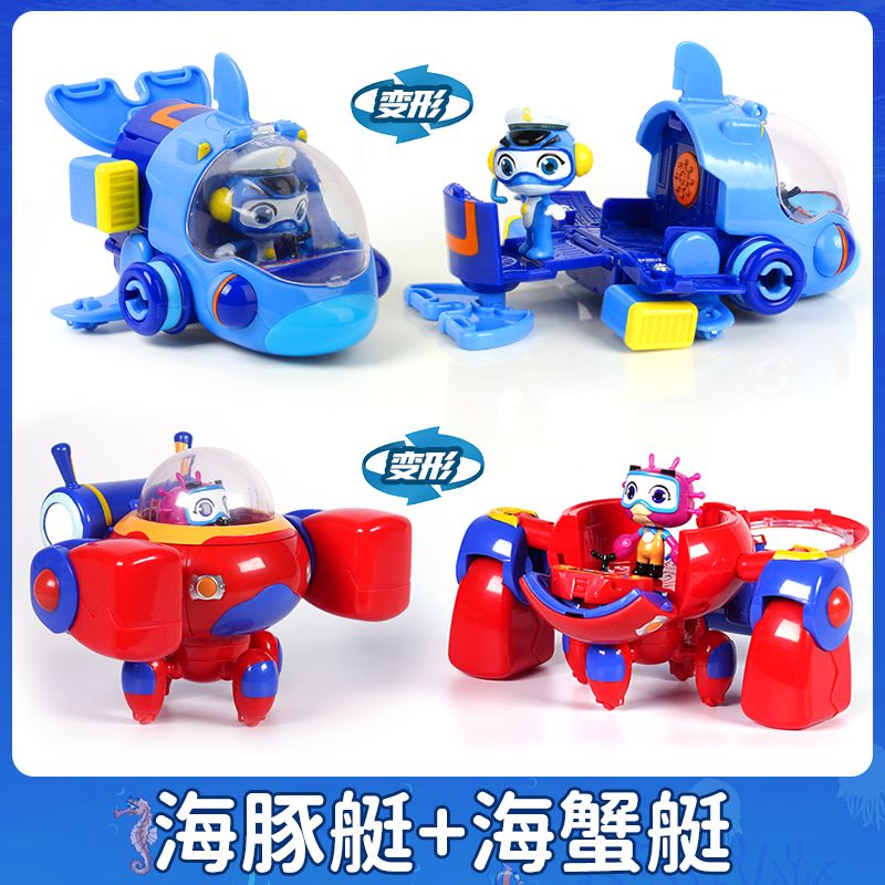 海豚帮帮号玩具 儿童潜艇变形机器人 五合体帮帮超能侠童玩具男孩