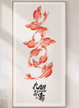 空青x九鱼图时来运转新中式锦鲤招财聚财入户玄关装饰画中式挂画
