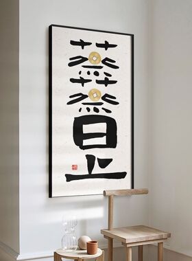 蒸蒸日上 入户玄关装饰画新中式挂画走廊大气茶馆办公室字画书法