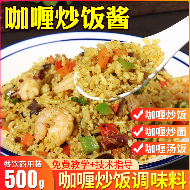 咖喱酱商用配方黄咖喱铁板炒饭酱料咖喱鸡肉汤底调料家用火锅底料