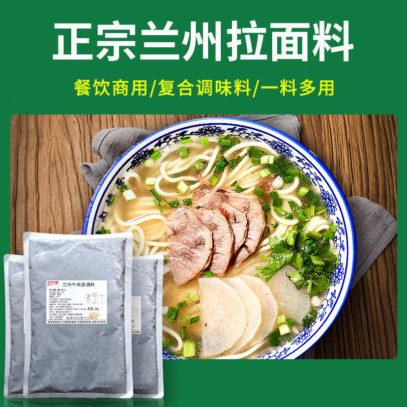 兰州拉面调料商用餐饮浓缩酱料红烧牛肉面汤料煮面调料包家用佐料