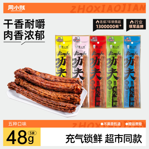 周小贱功夫鸭脖风干手撕