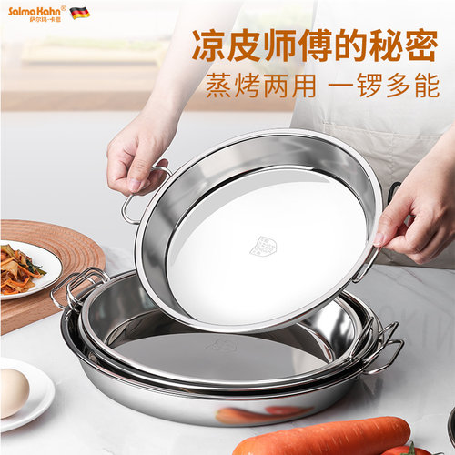 加厚304不锈钢凉皮锣锣家用面皮