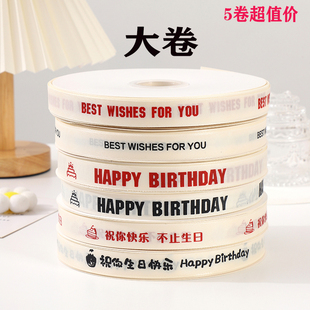 2cm罗纹米白生日蛋糕丝带礼物彩带英文花束绑装饰缎带绸带包装盒