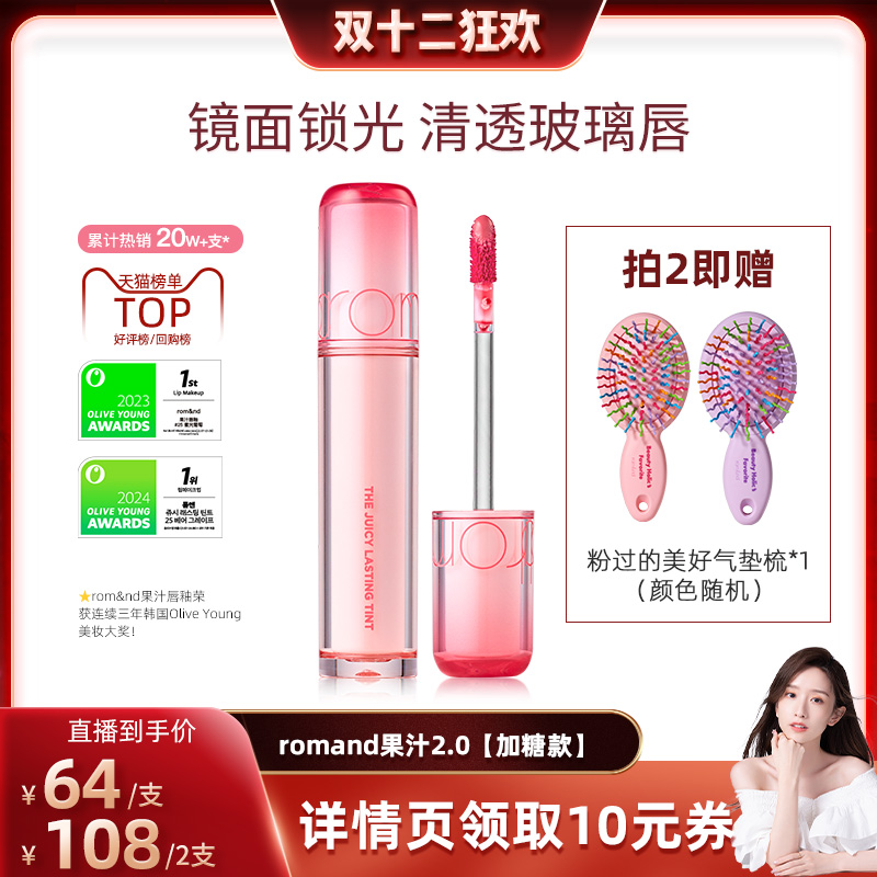 rom&nd镜面果汁唇釉韩国口红