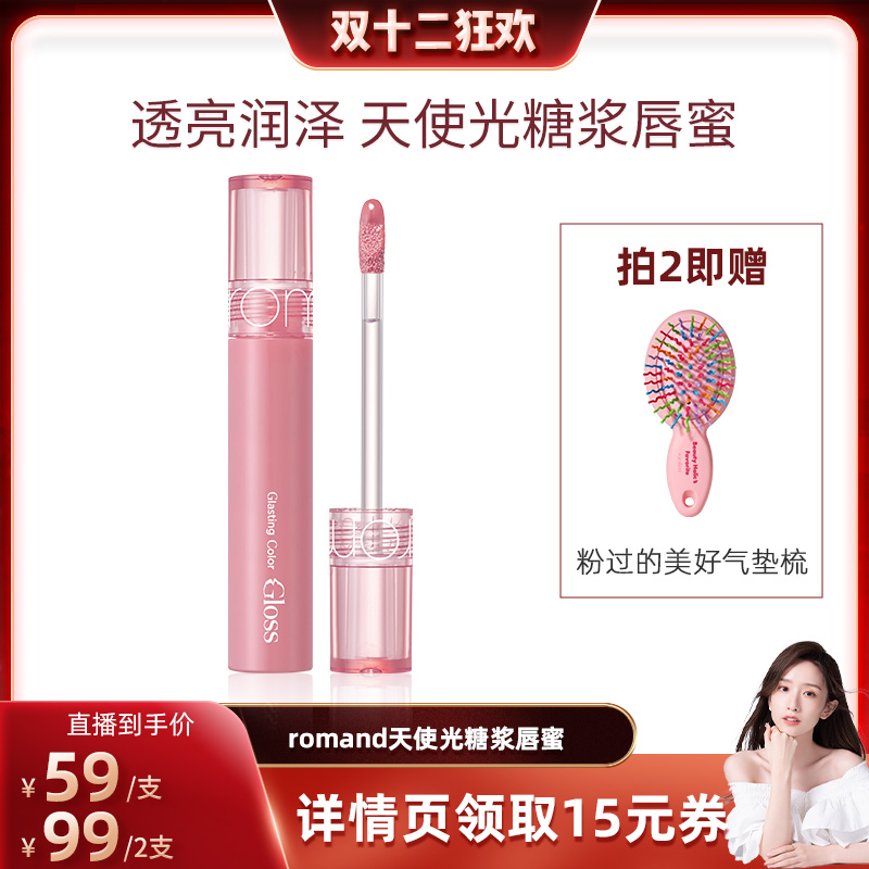 旗舰店天使光糖浆唇蜜柔魅得