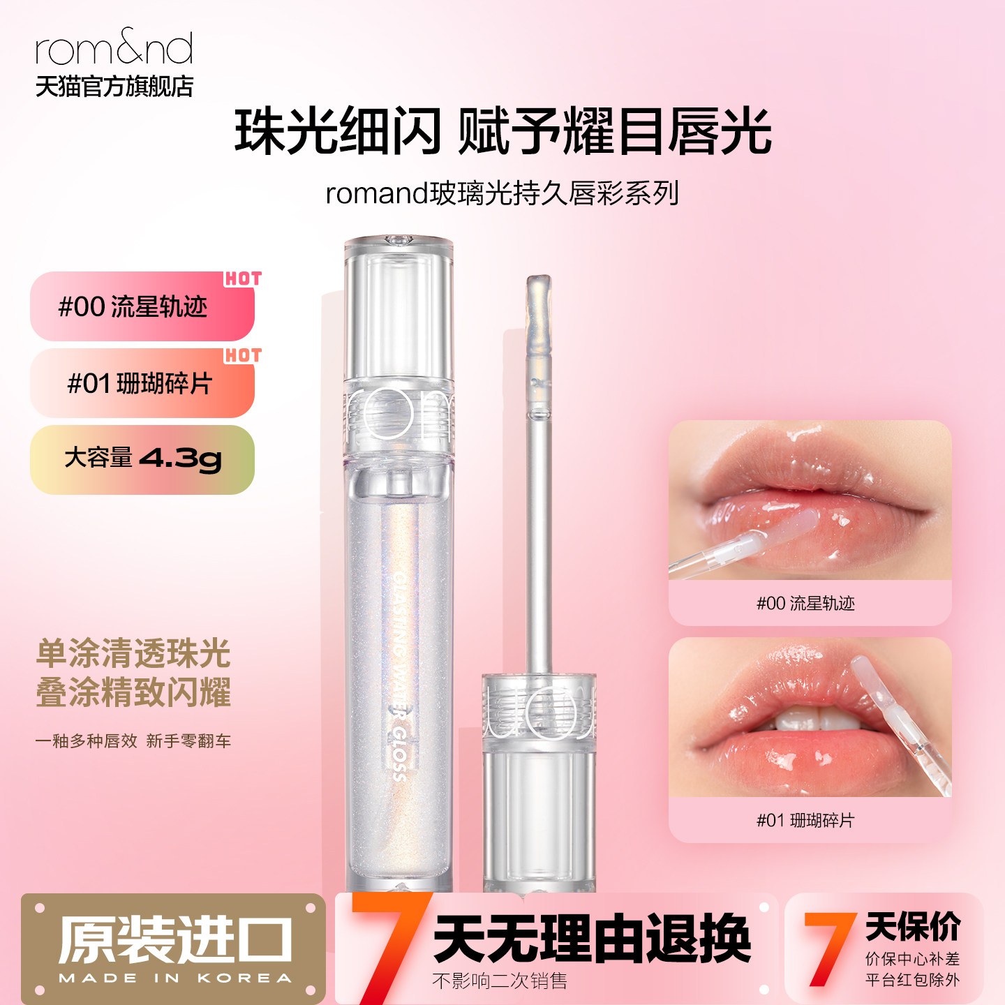 romand玻璃光唇彩口水色水光口红唇蜜透明叠涂唇油裸色唇釉柔魅得