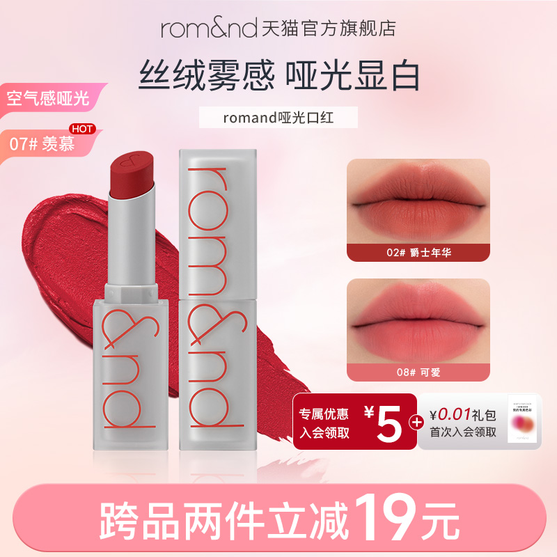 雾面哑光rom&nd方管口红