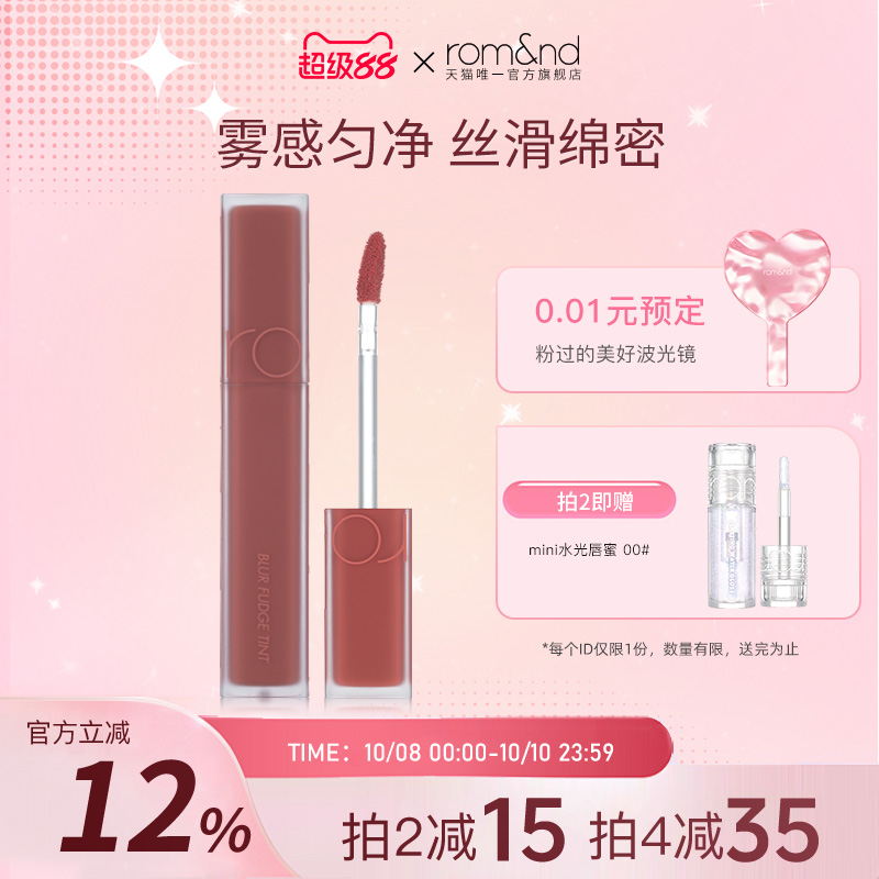 rom&nd/柔魅得迷雾软糖丝绒唇釉