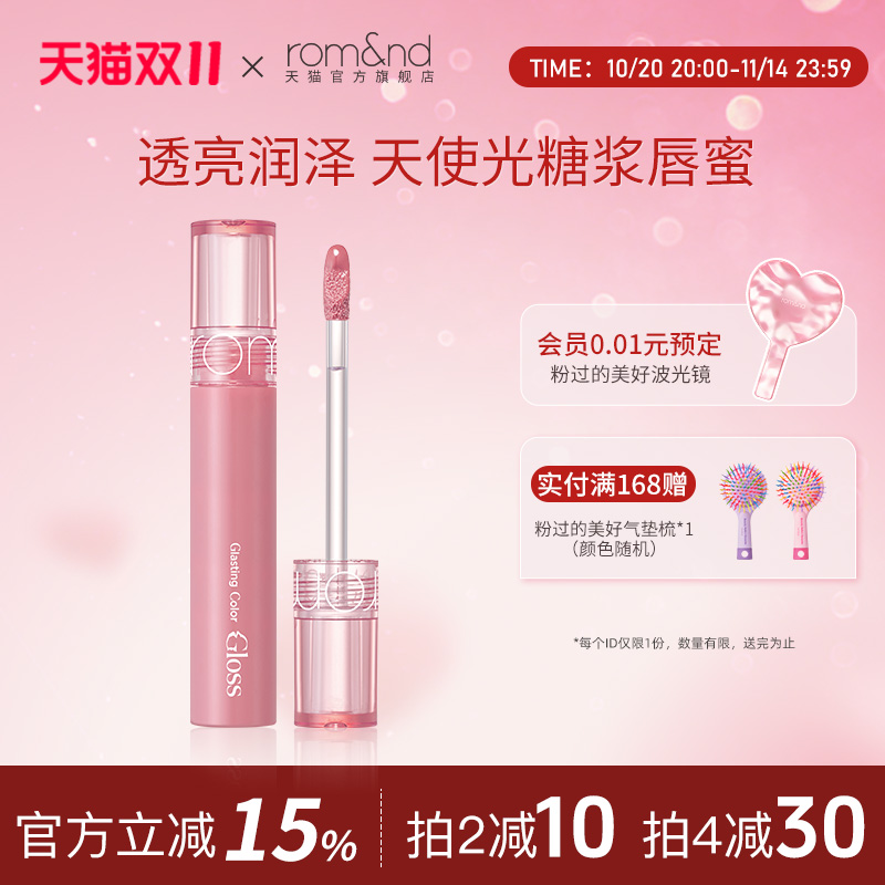 旗舰店天使光糖浆唇蜜柔魅得