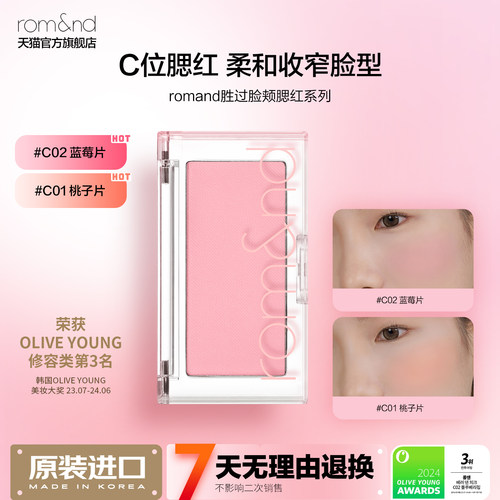 romand腮红韩国品牌腮红盘单色