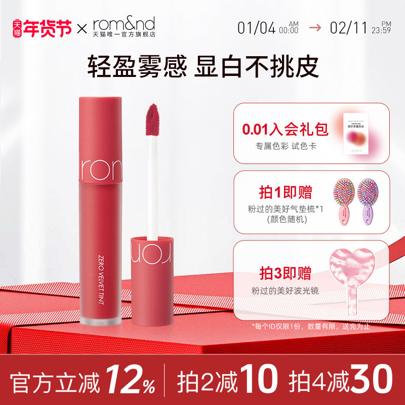 romand柔魅得雾面哑光丝绒纯欲唇釉吃土色口红显白学生唇泥素颜,彩妆/香水/美妆工具,唇彩/唇蜜/唇釉/唇泥/唇霜,淘宝优惠券,粉丝福利购,淘宝优惠卷