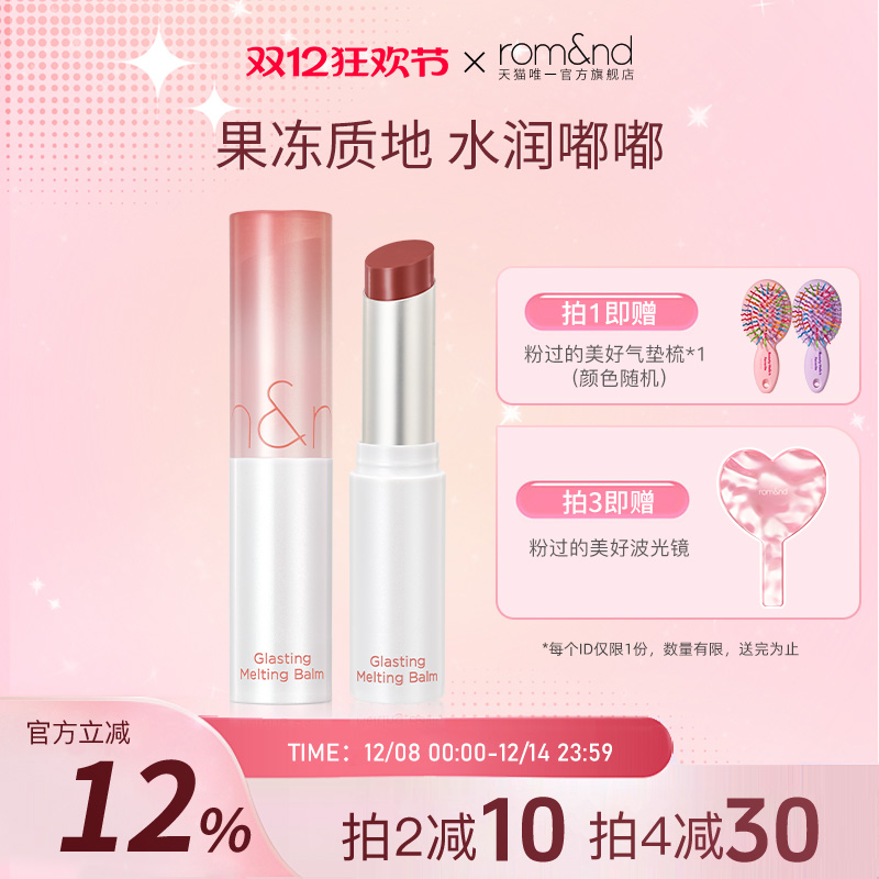 rom&nd/柔魅得唇膏保湿