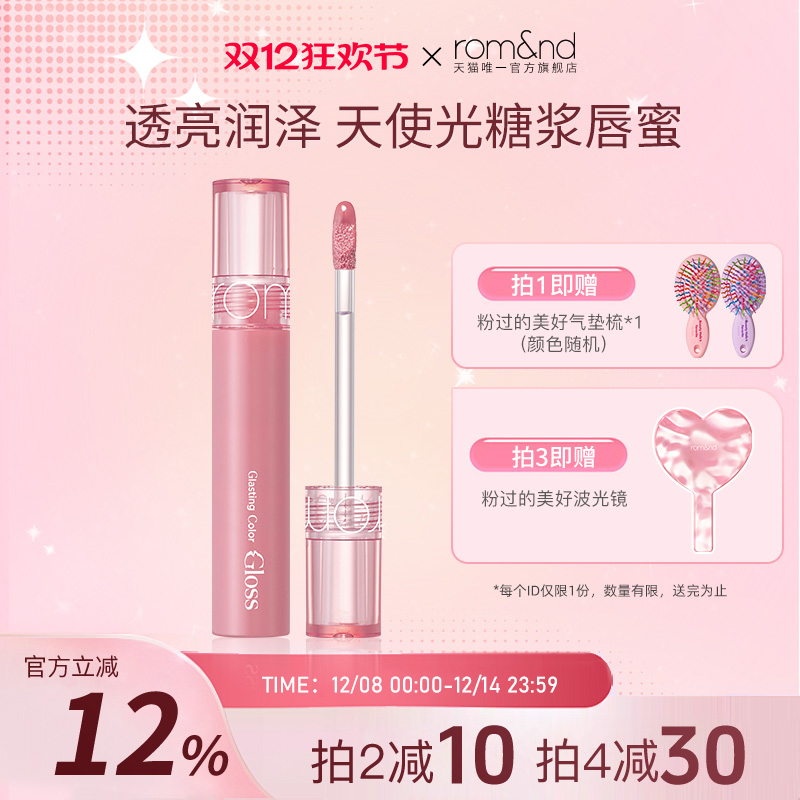 旗舰店天使光糖浆唇蜜柔魅得