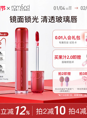rom&nd果汁2.0镜面唇釉女口红学生润唇膏滋润唇蜜