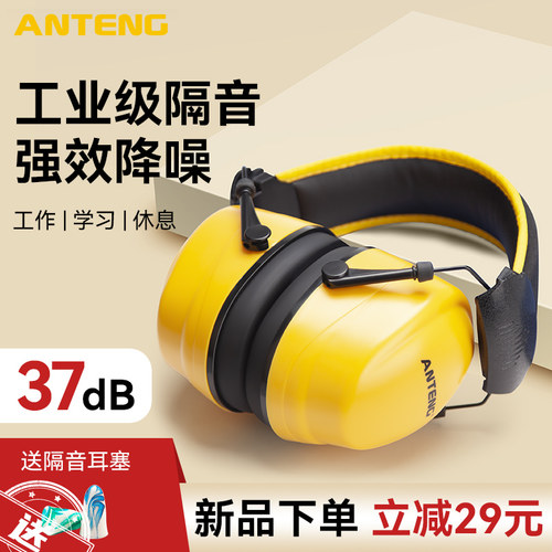 安腾隔音耳罩工业级降噪