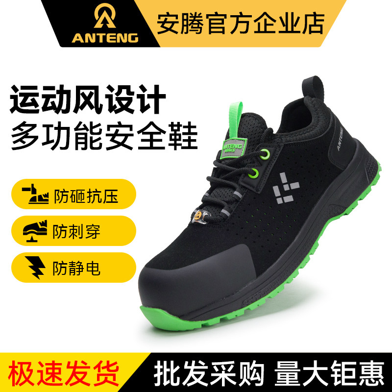 安腾新型劳保鞋男女款夏季透气网面防砸防刺防静电轻便工作鞋AS05
