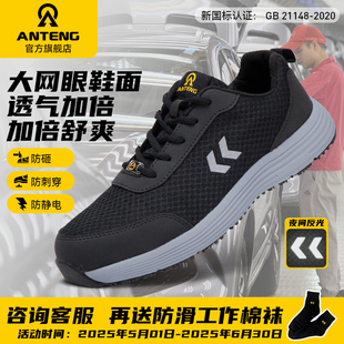 安腾劳保鞋夏季男女款防砸防刺防静电防滑防臭轻便工作鞋安全鞋