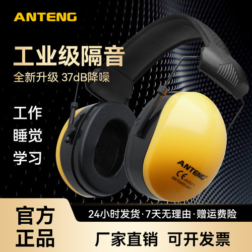 ANTENG隔音耳罩工业级可开发票