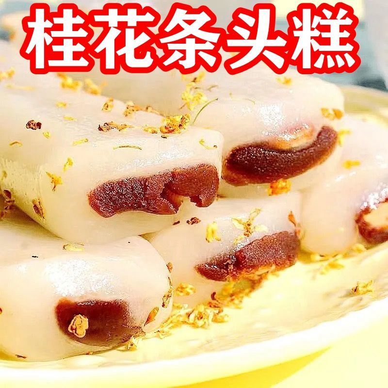 桂花条头糕特价 天猫桂花条头糕优惠券 淘宝桂花条头糕优惠卷免费领取 白菜哦