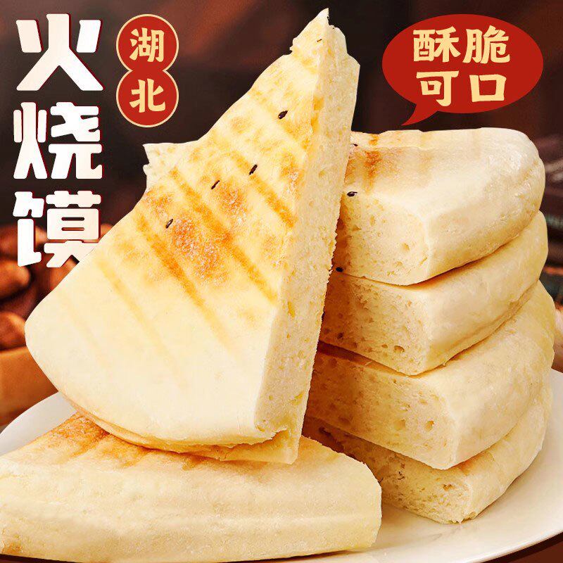 火烧馍湖北特产传统老式大饼子发面饼烧饼农家纯手工烙饼营养香脆