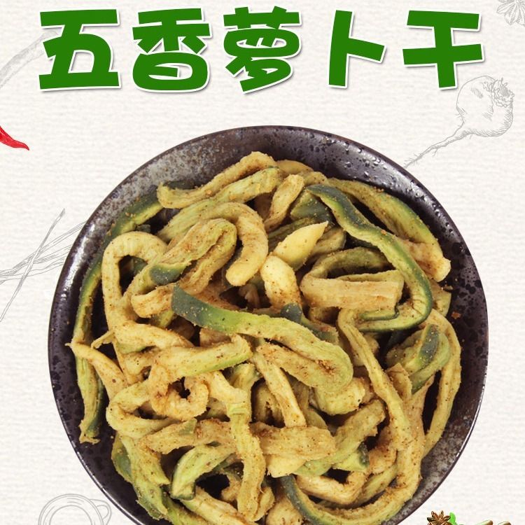五香萝卜干农家自制青萝卜香辣酱腌制/榨菜/泡菜