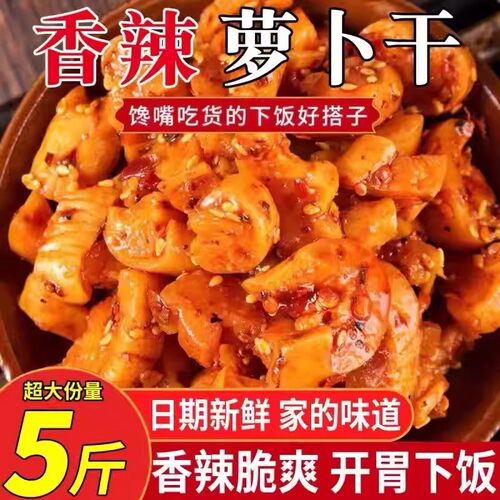 香辣脆萝卜干四川特产麻辣味泡菜下饭菜瓶装榨菜嘎嘣脆萝卜丁咸菜