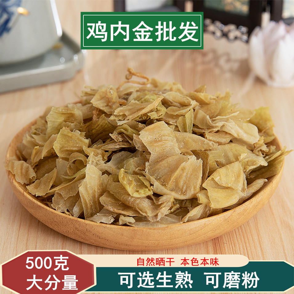 中药材 正品鸡内金500g克 鸡内金片 鸡内金干 鸡内金茶 儿童婴幼