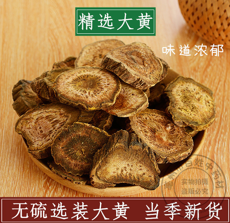 中药材特级大黄正品大黄片马蹄黄新货500g克可免费磨粉_虎窝淘