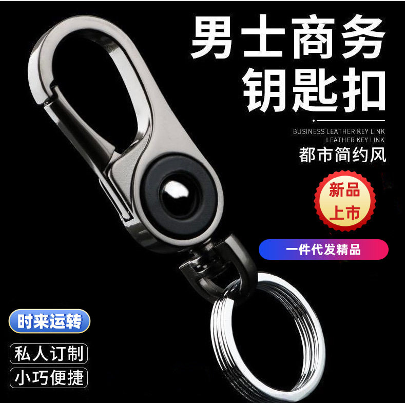 转运珠汽车钥匙扣挂腰挂扣创意环挂饰简约商务锁钥扣跨境