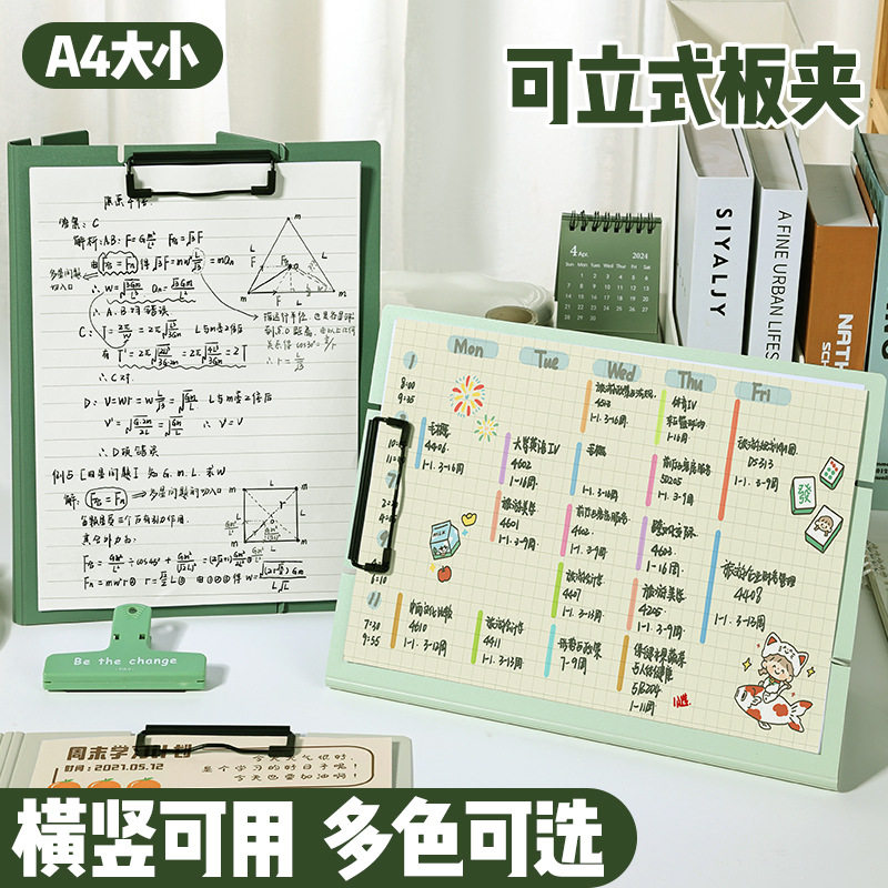 可立式文件板夹a4学生专用写字考试垫板 资料试卷收纳整理秘书夹