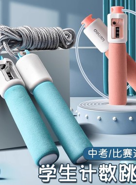 得力18700儿童计数跳绳神小学生中考可调节绳子考试体育用品
