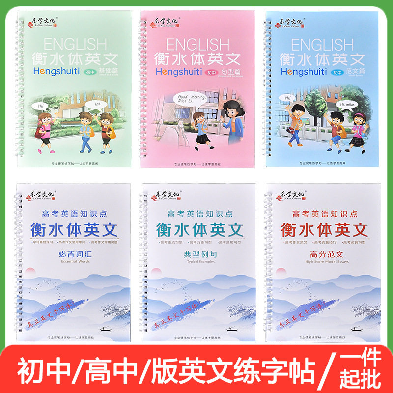 跨境文具练字帖初中高中人教版英语练字帖英文版衡水体凹槽练字帖