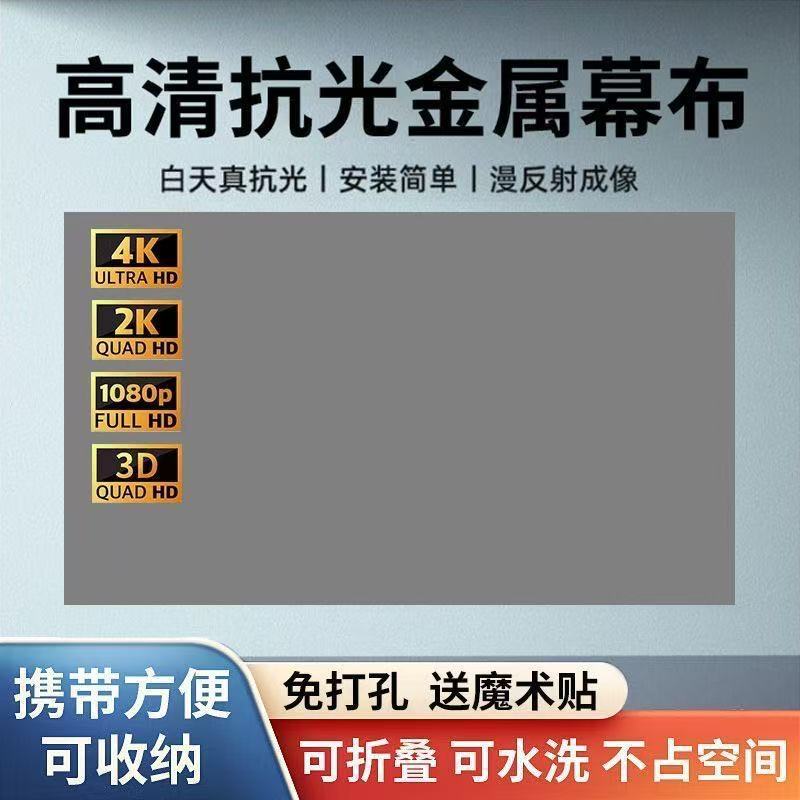 跨境家用4k高清投影仪幕布100寸简易折叠金属抗光投影幕布