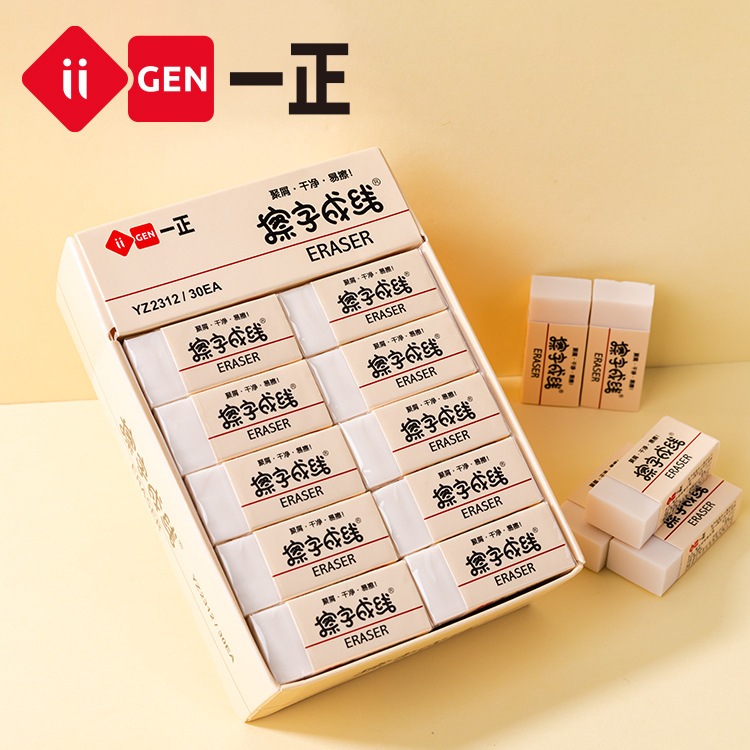 iigen一正文具长方形橡皮小号擦字成线涂改橡皮创意学生学习用品