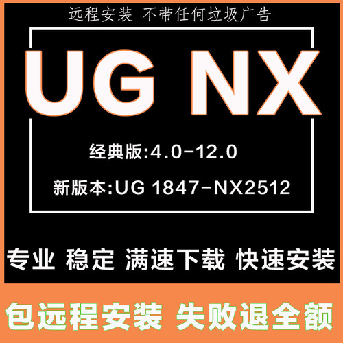 UGNX远程安装ug10ug12nx2206最新2512软件8.0 11.0 4.0视频教程