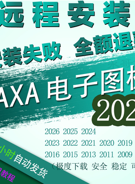CAXA电子图板2026 CAXA CAD新版数控车线切割制造工程师使用教程