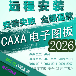 CAXA电子图板2026 CAXA CAD新版数控车线切割制造工程师使用教程