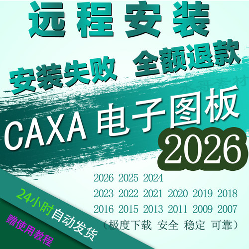CAXA电子图板2026 CAXA CAD新版数控车线切割制造工程师使用教程