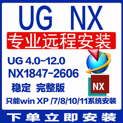 UGNX远程安装ug10ug12nx2206最新2512软件8.0 11.0 4.0视频教程