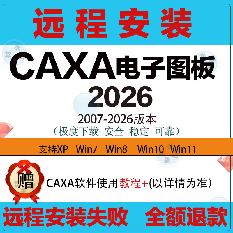 CAXA电子图板2027 CA2D/3D绘图