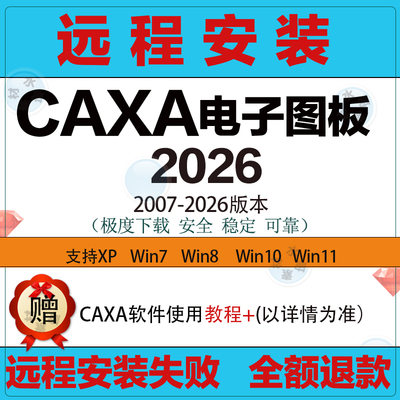 CAXA电子图板2027 CAXA CAD新版数控车线切割制造工程师使用教程