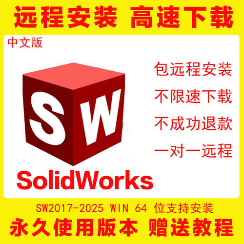 SolidWorks新版SW软件远程安装