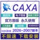 Caxa软件远程安装 2026 2007电子图板3d实体数控车线切割制造工程