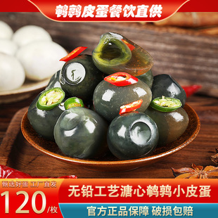 无铅工艺120枚松花鹌鹑皮蛋鹌鹑小皮蛋装糖心鹌鹑蛋变蛋包邮