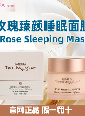 多特瑞美国养颜护肤玫瑰睡眠面膜