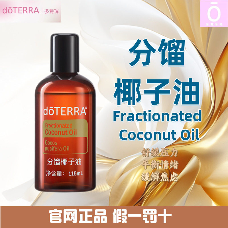 多特瑞分馏椰子油官网正品图片