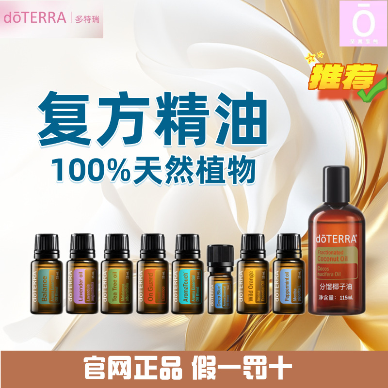 多特瑞复方精油官网正品